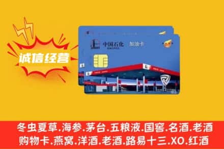宁德回收加油卡