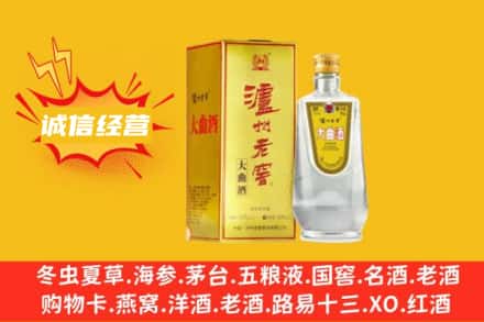 宁德回收泸州老窖