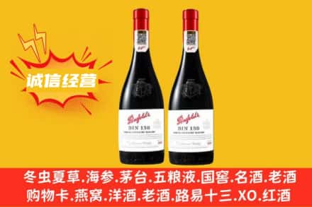 宁德求购回收奔富红酒