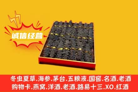 宁德回收海参
