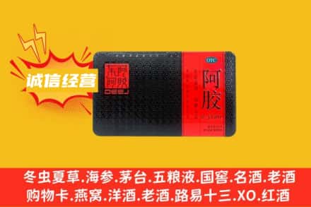 宁德回收阿胶
