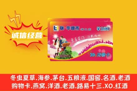 宁德回收商超卡