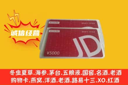 宁德回收京东卡